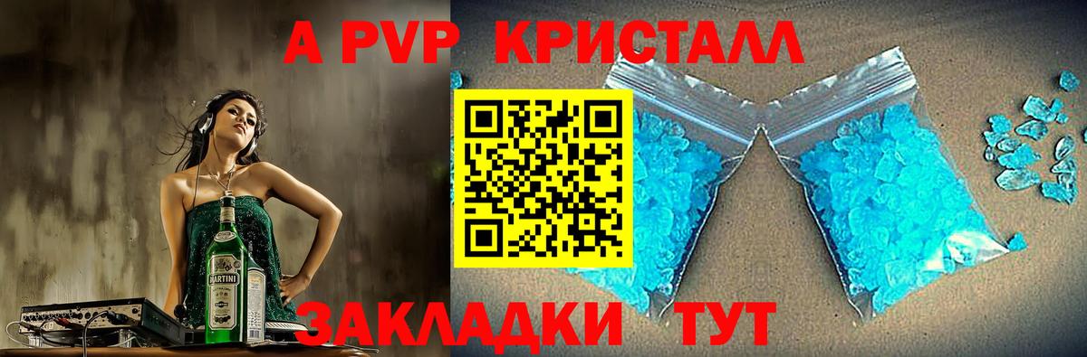 А ПВП СК КРИС  Alpha PVP кристаллы  Железногорск  Вход с VPN 