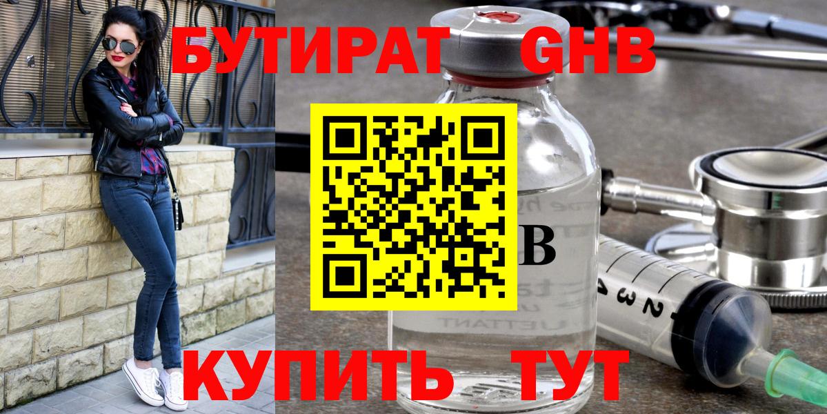 Железногорск  Бутират оксибутират  Бутират  Вход с VPN 