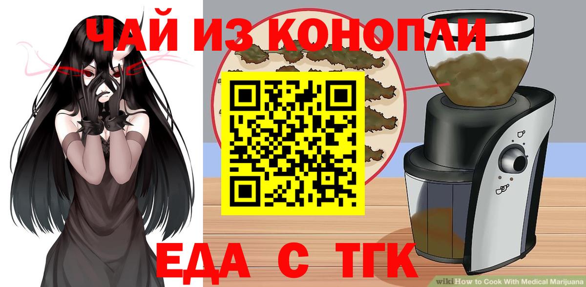 Печенье с ТГК марихуана  Вход с VPN  Железногорск 