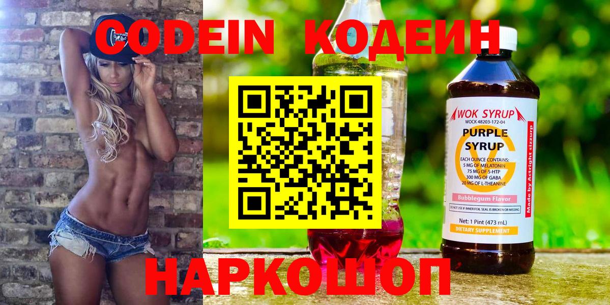 Железногорск  Кодеиновый сироп Lean Purple Drank  Вход с VPN 