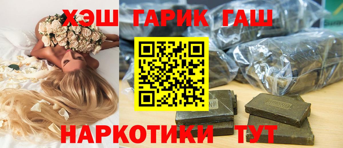 Гашиш хэш Железногорск