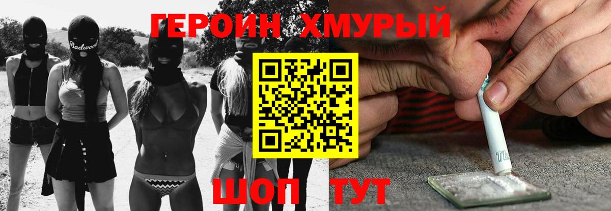 Героин VHQ Железногорск