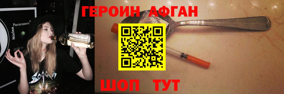 ГЕРОИН Heroin  Вход с VPN  Железногорск 