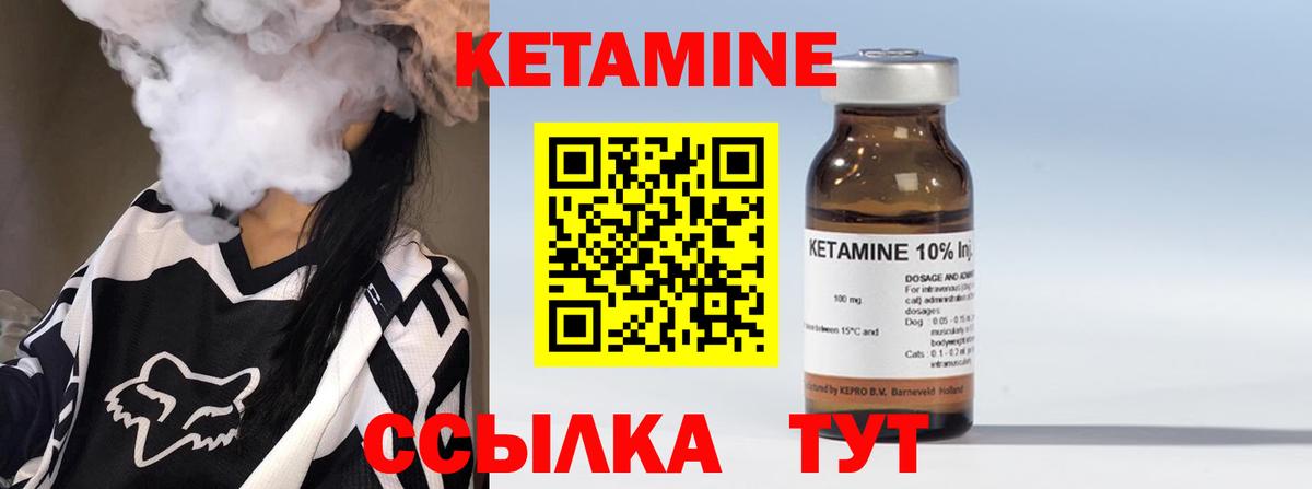 КЕТАМИН VHQ Железногорск