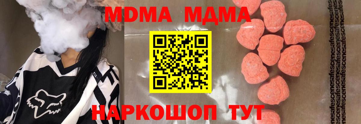 МДМА  МДМА Molly  Вход с VPN  Железногорск 