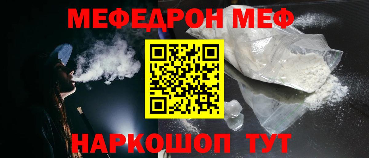 Меф  МЯУ-МЯУ мяу мяу  Вход с VPN  МЯУ-МЯУ  Железногорск  МЕФ мука 