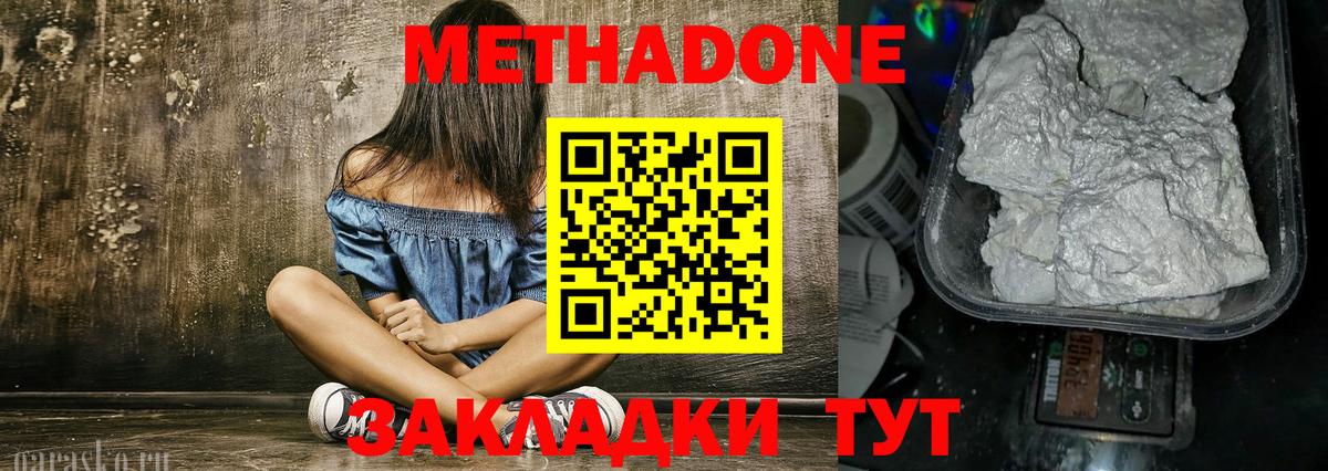 МЕТАДОН мёд  Вход с VPN  Железногорск 