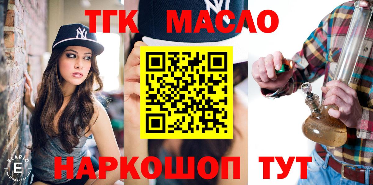 ТГК жижа  купить закладку  Железногорск  ТГК гашишное масло  Вход с VPN 